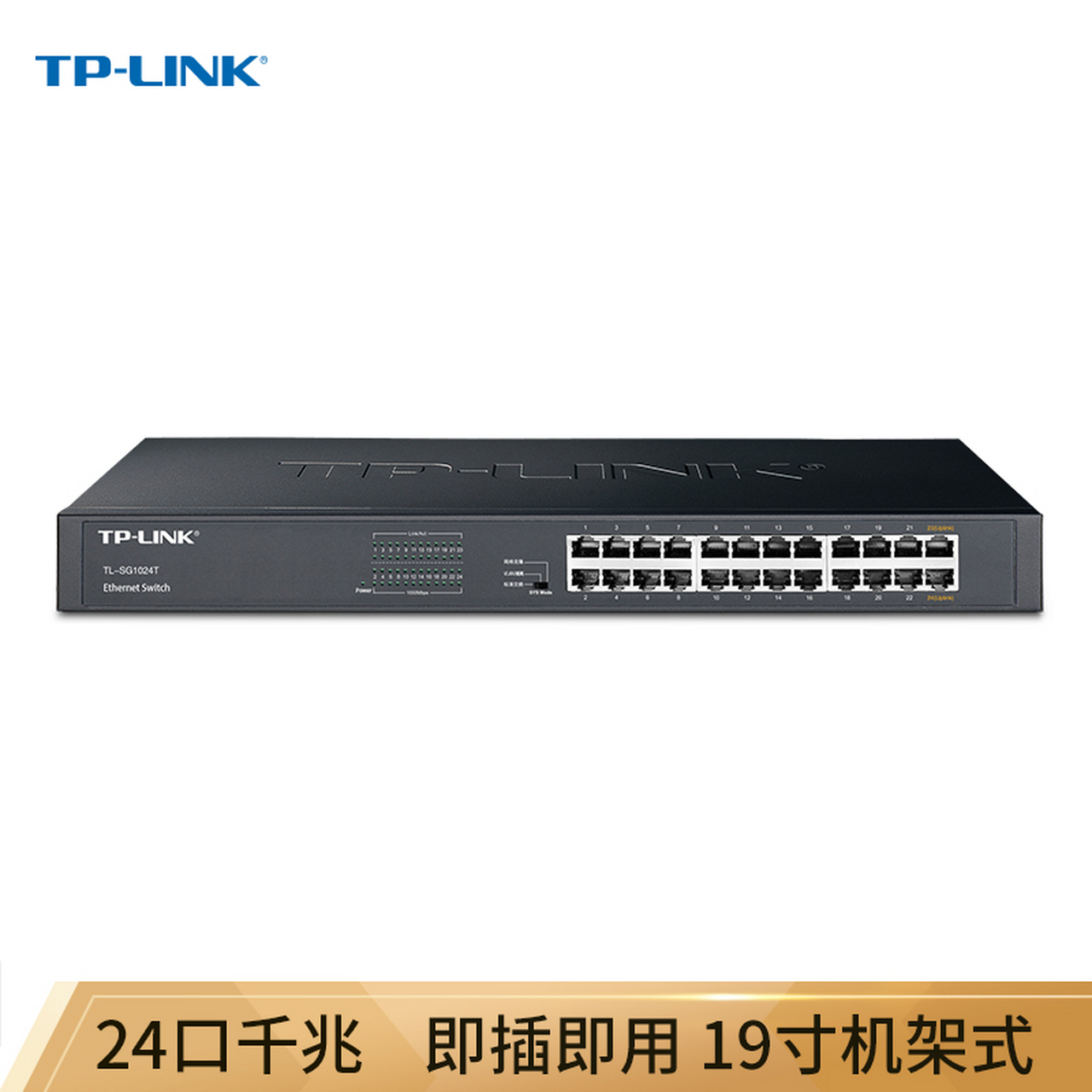 tp-link 24口全千兆交换机 非网管t系列机架式 企业级交换器 监控网络