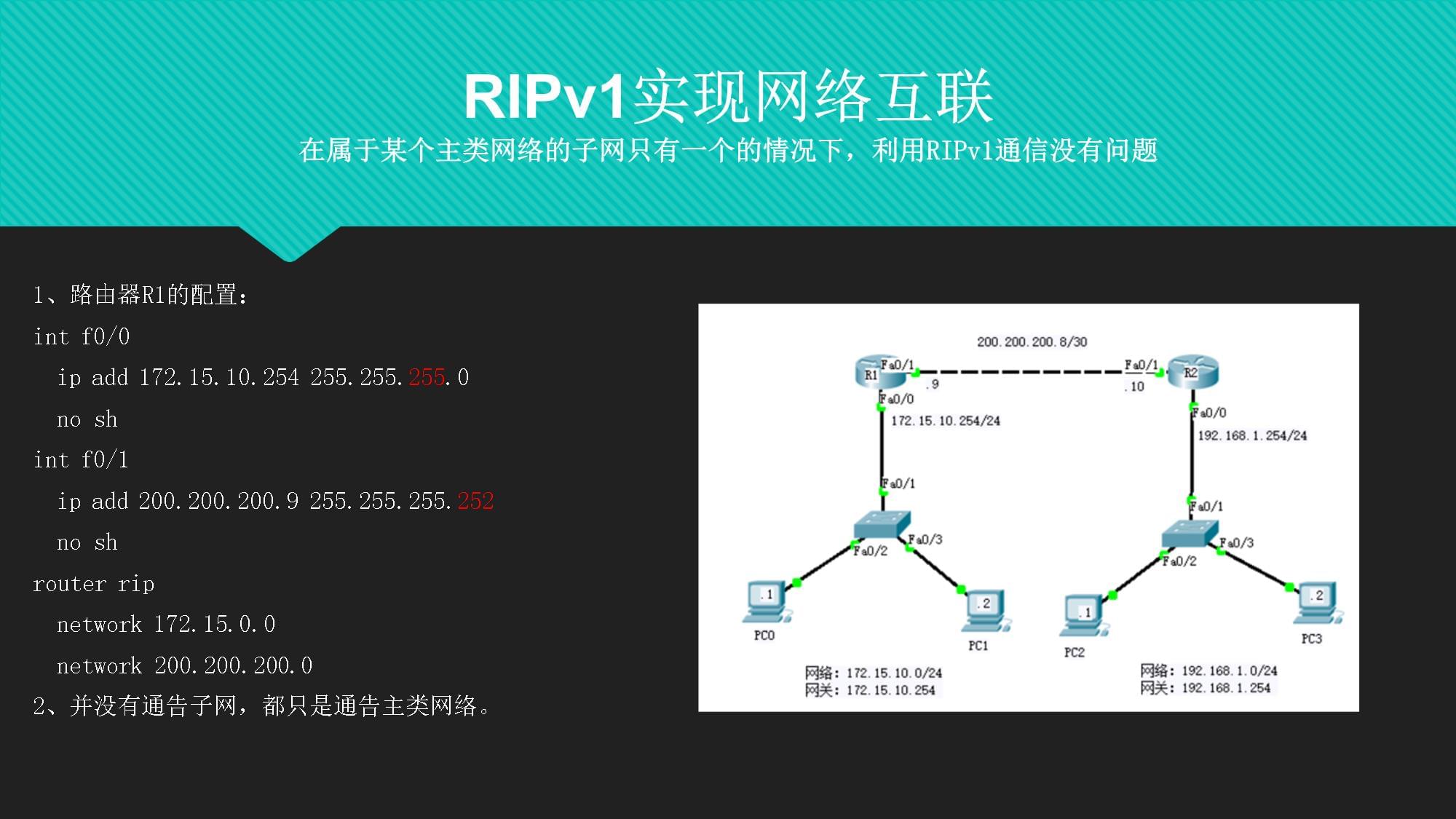 交换机与路由器配置项目式教程(第4版)课件 任务10 RIP路由实现网络互联